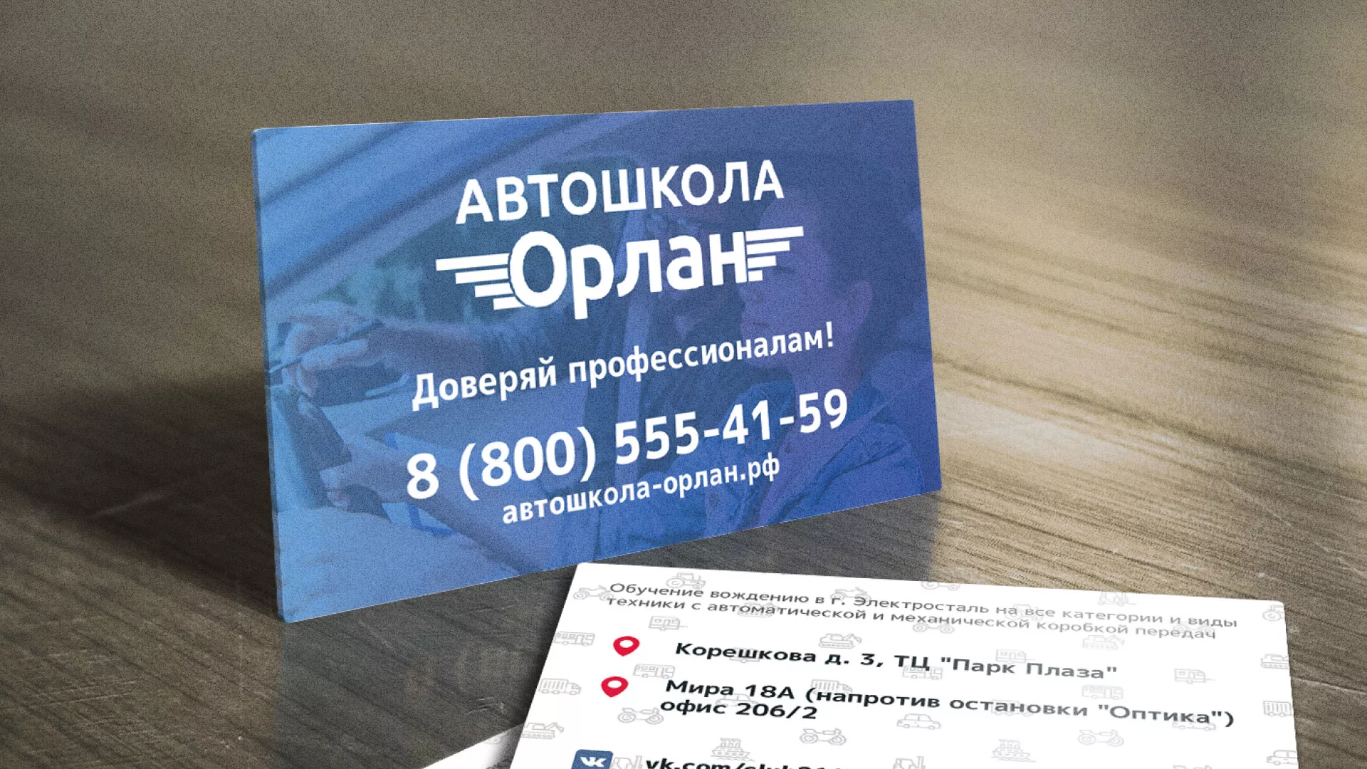 Дизайн рекламных визиток для автошколы «Орлан» в Беломорске